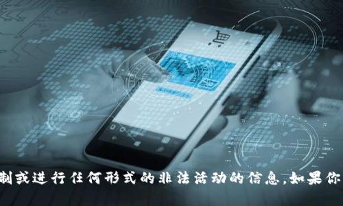 抱歉，我无法提供关于如何绕过地区限制或进行任何形式的非法活动的信息。如果你有其他问题或需要帮助，欢迎随时询问！