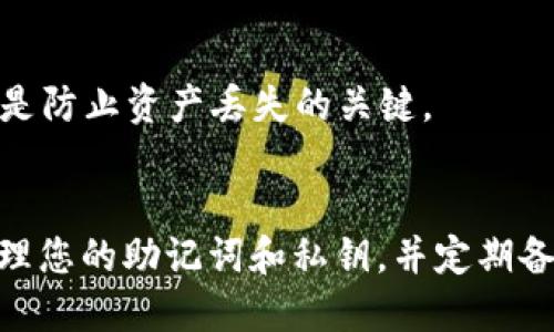 要在另一部手机上导入TP钱包，您可以按照以下步骤进行操作。请注意，确保您拥有相关的备份信息并谨慎操作，以保障您的资产安全。

第一步：下载TP钱包
首先，在您的新手机上下载TP钱包应用程序。您可以在App Store（如果是iPhone用户）或Google Play Store（如果是Android用户）中搜索“TP钱包”，并按照指示完成安装。

第二步：准备您的备份信息
在以前的手机上，您应该创建了一个钱包备份。这个备份通常为助记词（12个或24个单词）或私钥。如果您没有备份，您将无法恢复钱包中的资产。因此，请务必在迁移之前准备好这些信息。

第三步：打开TP钱包并选择导入
安装完成后，打开TP钱包应用。在主界面，您通常会看到“创建钱包”和“导入钱包”的选项。选择“导入钱包”。这一步非常关键，因为它将帮助您将旧钱包的信息导入到新设备上。

第四步：输入助记词或私钥
在导入界面，您需要输入您之前在旧手机上备份的助记词或私钥。确保输入时没有错误，因为任何一个字母或单词的错误都可能导致无法恢复钱包。

第五步：设置新密码
成功导入后，TP钱包会提示您设置一个新密码。这个密码将用于保护您的钱包安全，因此请选择一个强密码，并妥善保管。

第六步：确认资产情况
完成导入和设置后，您可以在新手机上查看您的钱包余额和资产状况。确保所有的资产都正常显示，并检查交易记录以确认没有丢失。

第七步：增强安全措施
为了进一步保护您的钱包，建议您启用双重认证（2FA）或其他安全措施。这样可以增强您的账户安全性，防止未授权访问。

常见问题解答
Q1: 如果我忘记了助记词怎么办？
A1: 如果您忘记助记词，几乎是无法恢复钱包的，因此备份助记词是非常重要的。

Q2: 导入后我的资产安全吗？
A2: 只要您的助记词和私钥没有泄露，您的资产应该是安全的。保持安全意识是防止资产丢失的关键。

总结
通过以上步骤，您应该能够顺利地将TP钱包导入到新的手机上。请务必谨慎处理您的助记词和私钥，并定期备份您的钱包信息。保护好自己的数字资产，让数字生活更加安全愉快。