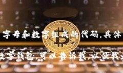 数字钱包的号码通常指的是钱包中的地址或账户