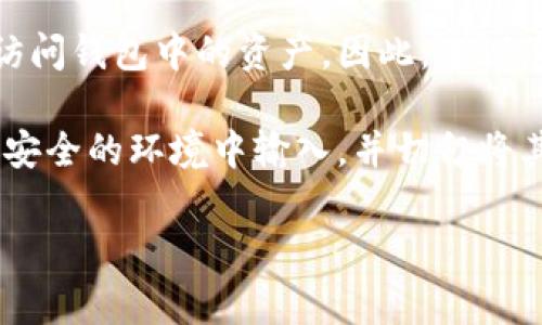 在t p钱包（或其他加密货币钱包）中，私钥是由一串字符组成的。这些字符通常包括字母（大写和小写）、数字以及一些特殊符号。例如，以下是私钥的一个示例：

`L1aH3d3fZf8b9Dj3Fh6nD3eX9f4QbA1dW6eJ4kE9rA4g6H7j2`

在这种特定情况下，私钥是区分大小写的。这意味着：

1. **大写字母和小写字母是不同的**：例如，如果你的私钥包含字母“a”和“A”，它们不会被视为相同。因此，确保输入的私钥完全一致，包括字母的大小写，是十分重要的。

2. **输入错误的风险**：如果您在输入私钥时犯了大小写错误，可能会导致您无法访问钱包中的资产。因此，建议您在保存和生成私钥时，多加小心，并考虑使用安全的密码管理工具来管理这些信息。

3. **安全提示**：在妥善管理您的私钥时，请确保将其保存在安全的地方，避免在不安全的环境中输入，并切勿将其分享给他人。

总之，t p钱包的私钥确实区分大小写，因此在处理时必须格外小心。