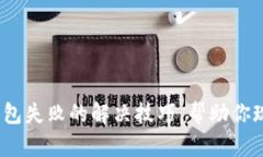 2025必看：充值数字钱包失败的解决技巧，帮助你