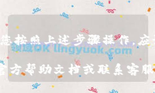 要向TP钱包转入USDT，可以按照以下步骤进行操作。下面将详细介绍整个过程，包括准备工作、转账步骤和注意事项。

一、准备工作

在开始转账之前，您需要确保已经完成以下准备工作：

1. **下载并安装TP钱包**：如果您还没有安装TP钱包，可以前往官方应用商店下载并安装。

2. **创建或导入钱包**：如果您是新用户，需要创建一个新钱包；如果您已经有一个钱包，可以直接导入。

3. **确保钱包支持USDT**：TP钱包支持多种数字货币，包括USDT。您需要确认您的钱包已成功添加USDT资产。

4. **获取USDT的接收地址**：在进行转账之前，您需要获取TP钱包的USDT接收地址。您可以在TP钱包应用内找到这个地址，通常是在“资产”或“收款”界面中。

二、向TP钱包转入USDT的步骤

接下来，您可以按照以下步骤向TP钱包转入USDT：

h4步骤1：打开您的交易所或其他钱包/h4

首先，您需要打开您所使用的交易所（如币安、火币、OKEx等）或其他钱包。确保您已经登录并且在能正常进行转账的界面上。

h4步骤2：找到USDT转账选项/h4

在交易所或其他钱包中，通常会有一个“提现”、“转账”或“发送”的选项。您需要找到USDT对应的转账功能。

h4步骤3：输入接收地址/h4

在转账界面，系统会要求您输入资金接收方的地址。在这里，您需要将从TP钱包获取的USDT接收地址复制并粘贴到该区域。请确保地址无误，以避免资金损失。

h4步骤4：输入转账金额/h4

接下来，您需要输入要转账的USDT金额。请注意，某些交易所可能会要求您支付一定的手续费，您需要确保您的账户中有足够的USDT来完成转账。

h4步骤5：确认交易信息/h4

在确认转账之前，务必仔细检查所有信息是否正确，包括接收地址、转账金额及手续费等。确认无误后，您可以点击“确认”或“提交”按钮来完成转账。

h4步骤6：等待确认/h4

一旦您提交了转账请求，交易所将会处理您的请求。在区块链网络上，转账可能需要一些时间，具体时间取决于网络拥堵情况。您可以在交易所的转账记录中查看到转账状态，并在TP钱包中确认USDT是否到账。

三、注意事项

在转账过程中，有几个注意事项需要牢记：

1. **确保地址正确**：加密货币转账是不可逆的，因此请务必要确保您输入的接收地址正确无误。一旦发送到错误的地址，资金将无法找回。

2. **了解手续费**：不同的交易所和钱包可能会有不同的提现手续费。在转账之前，确保您了解相关的费用，以免产生意外的额外开支。

3. **保持更新**：加密货币市场变化迅速，确保您随时了解相关政策和手续费的变化，以做出及时调整。

4. **网络状况**：有时候由于网络拥堵，转账可能会出现延迟。在转账后，您可以使用区块链浏览器查询转账状态。

四、总结

向TP钱包转入USDT的过程相对简单，但需要用户仔细操作，尤其是接收地址的确认和手续费的了解。如果您按照上述步骤操作，应该能够顺利完成转账。总之，在管理数字资产时，保持警觉和科学的方法，都是保护您资金安全的最佳实践。

希望这篇文章可以帮助您顺利向TP钱包转入USDT。如果您在操作过程中遇到问题，建议您查阅TP钱包的官方帮助文档或联系客服获取进一步的支持和指导。