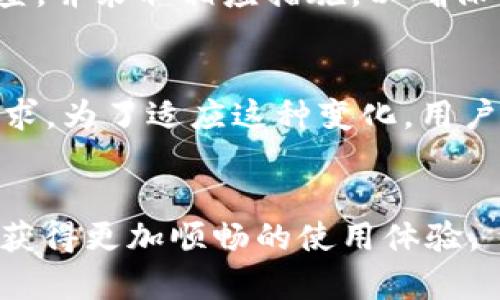 在讨论“TP钱包为什么不能转出USDT”这个话题时，我们需要从多个角度来分析可能的原因，以及解决方案。本篇文章将详细探讨这一问题，以帮助用户更好地理解TP钱包的运作，同时也能够为将来的使用提供实用的建议。

一、TP钱包概述
TP钱包是一款近年来逐渐流行的数字钱包应用程序，允许用户存储、转账和交易各种加密货币。作为一款多功能钱包，TP钱包支持包括比特币（BTC）、以太坊（ETH）、USDT（泰达币）等多种主流币种。然而，尽管其功能强大，用户在使用过程中可能会遇到一些限制和问题，特别是在转出USDT时。

二、为何TP钱包不能转出USDT
当用户无法从TP钱包转出USDT时，可能存在多种因素。以下是一些主要原因：

h41. 网络原因/h4
数字货币的转账依赖于区块链网络的健康状态。如果网络堵塞或出现故障，用户在尝试转出USDT时可能会遭遇延迟或失败。因此，用户需检查相关区块链网络的状态，尤其是在交易高峰期。

h42. 钱包版本和更新/h4
TP钱包有时会发布更新版本，以修复漏洞或增加新功能。如果用户的TP钱包版本过旧，可能会导致转账功能失效。因此，及时更新应用程序是解决问题的一种良好方式。

h43. 余额不足/h4
用户的USDT如果余额不足，也无法完成转出。尽管这看似简单，但在某些情况下，用户可能未考虑到交易手续费，需要合理安排余额以确保顺利转出。

h44. KYC和合规审核/h4
为满足法律法规的要求，某些钱包在转出大额资金时会要求用户进行身份验证。如果用户未完成KYC（知道你的客户）程序，将可能无法进行USDT转出。因此，确保遵守相关法规也是很重要的。

三、解决方案
面对以上问题，用户可以采取以下措施来解决无法转出USDT的困扰：

h41. 检查网络状态/h4
用户可以通过访问区块链浏览器来确认网络状况，确保网络畅通无阻后再进行转账操作。

h42. 更新TP钱包应用/h4
定期检查TP钱包的版本并进行更新，确保使用最新版本来获得最佳的使用体验和安全性。

h43. 确认余额充足/h4
在进行转出操作前，务必检查USDT的余额是否足够，包括预计需要的手续费，避免不必要的麻烦。

h44. 完成身份验证/h4
对于需要转出大额资金的用户，建议提前完成KYC程序，以避免因合规问题而影响转账。

四、总结
总的来说，TP钱包的转账功能受到多种因素影响，包括网络状况、软件版本、余额状态以及合规要求等。用户应根据上述原因进行排查，并采取相应措施，以确保顺利完成USDT的转出。在使用数字钱包的过程中，了解其运作原理和可能遇到的问题，有助于提高用户的使用效率和安全性。

五、未来展望
随着数字货币的不断普及，用户对钱包的需求也在不断增加。TP钱包及类似平台可能会在未来推出更多功能，以应对用户的各种需求。为了适应这种变化，用户需要不断更新自己的知识，掌握最新的行业动态，以便更好地管理资产并进行有效的转账。

六、结语
希望本文能够帮助用户更好地理解TP钱包转出USDT的过程及可能遇到的问题。通过合理的操作和预防措施，用户可以在TP钱包中获得更加顺畅的使用体验。