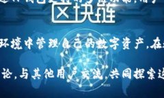 在数字货币迅速发展的今