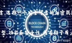 加密钱包是用于存储和管理加密货币（如比特币