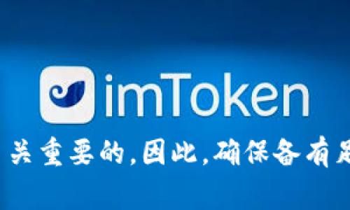 对于使用TP钱包（Trust Wallet）进行USDT转出的用户，有时可能会遇到无法转出的问题。以下将详细介绍可能的原因及解决方案。

一、TP钱包USDT转不出的常见原因

在尝试将USDT从TP钱包转出时，首先需要确认是否存在以下几种情况：

1. 网络费用不足
一旦你要进行转账操作，区块链网络需要一定的手续费（Gas费）。如果你的钱包中没有足够的费用来支付这些手续费，转账将会失败。因此，确保钱包中有足够的加密货币（如ETH或BNB），以支付手续费。

2. 钱包地址错误
在输入接收方的钱包地址时，极易发生输入错误。这可能导致转账失败或资产转到错误的地址。建议在发送USDT前，务必仔细核对地址的每个字符。

3. 区块链网络拥堵
在高峰时期，区块链网络可能会变得拥堵，从而导致转账处理延迟或失败。此时，你可以稍等片刻，尝试重新发起转账。

4. 资产冻结或限制
某些情况下，USDT可能因为合规审核而被冻结或限制使用。这通常与交易所或钱包的政策有关。若出现这种情况，请联系客服进行咨询。

二、如何解决TP钱包USDT转不出的问题

1. 检查并补充网络费用
首先，确保你的TP钱包内有足够的用于支付转账的网络手续费。你可以通过以下步骤查阅并添加网络费用：
ul
    li打开TP钱包，进入“资产”页面。/li
    li查看链上或脚本中的资产余额，确保有余额用于手续费。/li
    li通过交易所或其他渠道购买ETH或BNB等资产，转入TP钱包以确保手续费充足。/li
/ul

2. 再次检查收款地址
在进行转账之前，再次确认输入的收款地址是否正确。如果不确定，可以使用二维码扫描功能来确保地址无误。这能够最大限度地减少因输入错误导致的损失。

3. 耐心等待网络恢复
如果你发现网络拥堵，可以考虑稍等一段时间再重新尝试转账。在此期间，你可以关注相关区块链网络状态，待其恢复正常后再进行操作。

4. 联系客户支持
如遇到资产冻结或限制情况，建议及时联系TP钱包的客服。他们能够提供专业的帮助，并告知你如何解除限制以便继续使用你的USDT。

三、总结

TP钱包是一种非常便捷的加密资产管理工具，然而在使用过程中免不了会遇到一些问题。转不出USDT的问题，虽然看似简单，但了解背后的原因及解决方案对每位用户来说都是至关重要的。因此，确保备有足够的网络手续费、仔细核对收款地址、耐心等待网络状态的恢复以及联系专业的客服，能帮助你有效解决相关问题。希望这些信息能为你提供帮助，让你在使用TP钱包时更加顺畅。