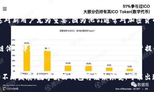 数字藏品钱包是一种专门用于存储、管理和交易数字资产的工具，特别是在收藏品领域中。数字藏品通常指的是通过区块链技术生成的唯一性数字资产，如艺术作品、游戏道具、音乐、视频等。以下是数字藏品钱包的一些主要功能：

1. 存储数字藏品
数字藏品钱包的首要功能是安全存储用户的数字资产。这些资产通常是以非同质化代币（NFT）的形式存在于区块链上。传统的钱包可能只用于存储货币，但数字藏品钱包则可以管理和存储多种类型的数字艺术或游戏物品。

2. 交易与买卖
用户可以通过数字藏品钱包进行買入、出售和交易数字资产。大多数钱包集成了与各大市场的接口，例如OpenSea、Rarible等，使用户能够方便地在这些平台上进行交易。此外，钱包提供的功能还包括设置售价、接受出价等，进一步增强了用户交易的灵活性。

3. 查看和管理资产
用户可以在数字藏品钱包中方便地查看自己拥有的所有数字资产。通常，钱包会以图形化的方式展示这些藏品，并提供详细的资产信息，例如代币ID、创作者、购买历史等。这使得用户能够轻松管理自己的收藏并随时检查其价值。

4. 参与社区活动
数字藏品钱包通常鼓励用户参与各种社区活动。许多数字艺术项目或NFT平台会为其持有者提供专属的福利或参与权。这可能包括空投、投票权、专属活动等，增强用户的参与感和归属感。

5. 安全性与隐私保护
数字藏品钱包通常采用多种安全措施来保护用户的资产安全。这包括使用公私钥加密技术，确保只有用户自己能够访问和管理他们的数字藏品。此外，许多钱包还集成了双因素认证等额外保护机制，有效防止未授权访问。

6. 移动与便捷性
随着移动设备的普及，越来越多的数字藏品钱包支持手机应用程序，让用户能够在任何时间任何地点查看和管理自己的资产。这种便捷性对于收藏爱好者而言，是非常重要的，因为它允许他们即时参与市场活动。

7. 教育与指南功能
许多数字藏品钱包提供教育资源和使用指南，帮助新手数字资产的复杂性。其中可能包括怎么购买NFT、如何识别价值、以及如何安全存储等，这对新用户尤为重要，因为他们通常对加密货币和区块链技术的了解较少。

8. 跨链支持
一些先进的数字藏品钱包支持在多个区块链之间转移和交易资产。这意味着用户不仅可以在一个区块链上管理自己的藏品，还能在其他区块链体系中进行交易。这样的跨链支持为用户提供了更大的灵活性，能够探索更多的市场机会。

总结
综上所述，数字藏品钱包的功能不仅限于简单的资产存储，它实际涵盖了资产管理、交易、用户参与、以及教育等多个方面。随着数字资产市场的不断发展，数字藏品钱包将继续演变，可能出现更多更复杂的功能和服务，以满足不同用户的需求。因此，选择一个适合的数字藏品钱包对于每一个数字资产的拥有者而言都是至关重要的。