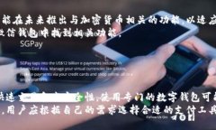 微信钱包目前支持多种支付方式，包括与银行账