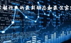 在使用TP钱包进行兑换时，
