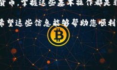 要在TP钱包中出售USDT（泰达币），您需要按照以