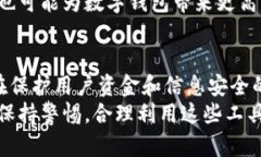 数字钱包的风险控制是一个复杂而重要的话题。