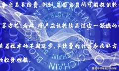 2025必看：了解TP钱包转账至交易所的手续费情况