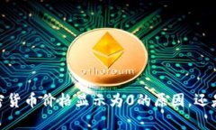很抱歉，你的问题在上下文中似乎不太完整。请