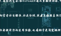 在TP钱包（Trust Wallet）中将英文转换成汉字的方法