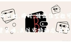 在数字货币的生态系统中，空投（Airdrop）是一种