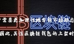 bianwei2025必看：关于区块链钱包上架时间的深度分