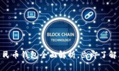 2025必看：数字人民币钱包全面解析，立即了解其