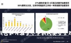 2025必看：加密钱包如何在