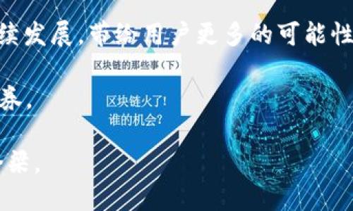   2025必看：币宝数字钱包的使用指南与未来趋势 / 

 guanjianci 数字钱包,虚拟货币,币宝,金融科技 /guanjianci 

引言
在当今这个数字化迅速发展的时代，传统的金融交易方式正在逐渐被新型的数字钱包取代。尤其是币宝数字钱包，以其便利性、安全性以及高效性，吸引了越来越多的用户。如果你还没听说过币宝数字钱包，或者对其还不够了解，那么现在就是了解它的最佳时机。在这篇文章中，我们将深入探讨币宝数字钱包的特点、使用方法，以及未来的发展趋势，帮助你全面了解这一崭新的金融工具。

什么是币宝数字钱包？
币宝数字钱包是一种用于存储、发送和接收各种数字资产的电子钱包。它不仅支持虚拟货币交易，还可以与现实货币进行兑换。这种钱包的出现，为用户提供了更为灵活的资金管理方式。用户只需下载相应的应用程序，即可轻松进行资产管理。因此，币宝数字钱包近几年逐渐成为了金融科技领域的一股重要力量。

币宝数字钱包的主要特点
首先，币宝数字钱包的安全性非常高。它采用了多层加密技术，以确保用户的资产安全。此外，它还支持生物识别技术，如指纹和面部识别，让每一笔交易都得到了额外的保护。因此，用户使用币宝数字钱包进行交易时，可以大大降低盗窃和欺诈的风险。

其次，币宝数字钱包具有极高的便捷性。用户只需在智能手机上下载应用，即可在任何地方进行交易。而且，币宝数字钱包支持多种货币的交易，包括比特币、以太坊等知名虚拟货币，以及各国的法定货币。这样，用户可以轻松实现全球范围内的资金转移。

此外，币宝数字钱包的用户界面友好，即使是不熟悉金融科技的人，使用起来也不会感到困难。它提供了详细的操作指南，并设置了智能客服系统，用户在使用过程中若遇到问题，可以及时获得解答。

币宝数字钱包的使用方法
那么，如何使用币宝数字钱包呢？首先，用户需要在手机应用商店下载并安装币宝数字钱包应用。接着，注册一个账户并进行身份验证。在完成这些步骤后，用户就可以开始存入自己的数字资产了。

在存款时，用户需选择合适的货币种类，并按照应用内的指引进行操作。存款成功后，用户就可以随时进行送出或接收操作，具体步骤也非常简单，只需输入对方的钱包地址和金额，再确认交易即可。

币宝数字钱包的优缺点
如同任何事物，币宝数字钱包也有其优缺点。优点方面，我们在前文中提到的安全性、便捷性和多功能性都是其突出的优点。然而，币宝数字钱包的缺点也需引起重视。例如，由于数字货币市场波动较大，用户在进行交易时可能面临价格风险。此外，数字钱包的安全性虽然高，但仍然存在被黑客攻击的可能。

未来发展趋势
展望未来，币宝数字钱包的发展前景非常广阔。一方面，随着越来越多的人接受数字货币，币宝数字钱包的用户数量有望继续增长。另一方面，金融科技的不断发展也将促使币宝数字钱包在技术上不断创新，以满足用户日益多元化的需求。

此外，许多国家和地区的政府对数字货币和数字钱包的法规正在逐渐完善，这将进一步推动币宝数字钱包的合规发展。因此，我们有理由相信，币宝数字钱包将在未来的金融市场中占据越来越重要的地位。

总结
综上所述，币宝数字钱包以其卓越的安全性、便捷性和创新性，已经然成为现代金融交易中不可或缺的一部分。而随着技术的不断进步以及市场的不断变更，币宝数字钱包必将持续发展，带给用户更多的可能性与便利。因此，立即下载并体验币宝数字钱包，开启属于你的数字金融之旅吧！ 

如果你希望在2025年之前领先一步，了解虚拟货币的未来，币宝数字钱包是你不可错过的选择。它不仅为你的资产管理提供了高效的工具，也是你参与未来虚拟金融世界的入门券。 

最后，记得保持关注最新的虚拟货币动态和技术发展，以便在激烈的市场竞争中，抓住每一个机遇。未来将属于那些敢于尝试和创新的人，而币宝数字钱包，正是通往这个未来的桥梁。