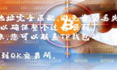 要将TP钱包中的币转到OK交