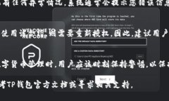 解除TP收钱包（通常指“