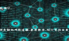 关于“T P钱包不准确”的