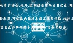 在TP钱包中查看兑换的币并