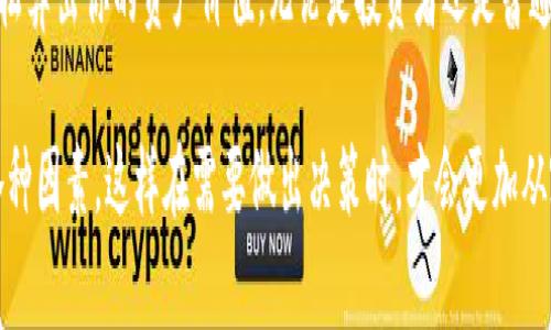 在TP钱包（Token Pocket Wallet）中，计算币的单价通常涉及几个重要的步骤和概念。首先，你需要了解什么是单价，以及如何通过钱包中持有的资产来计算它。以下是一些关于如何计算TP钱包里币的单价的详细信息。

什么是单价？
单价指的是某个特定币种的市场价格，通常以法定货币（例如人民币、美元等）表示。比如，一个比特币的单价是50000美元，那么如果你拥有一个比特币，你的资产价值就是50000美元。

1. 查看币的当前市场价
要计算钱包里币的单价，首先需要获取该币种的实时市场价。这可以通过多个加密货币交易平台、行情网站或者直接在TP钱包中获取。大多数加密货币都会有一个实时的价格更新，帮助用户了解当前的市场状况。

2. 确定你持有的数量
在TP钱包中，你可以看到自己持有的各种币种的具体数量。这些币种可能是比特币、以太坊、USDT等，每种币的数量都是关键的数据，决定了你总资产的价值。

3. 计算公式
一旦你有了币的当前市场价和你持有的数量，就可以使用以下简单的公式进行计算：
strong单价 = 当前市场价 x 持有的数量/strong
例如，如果当前比特币的市场价是50000美元，而你在钱包里有0.5个比特币，那么你的总资产价值就是：
50000美元 x 0.5 = 25000美元

4. 注意市场波动
需要注意的是，加密货币市场波动性极高，价格可能在短时间内大幅度变化。因此，在进行计算时建议使用实时价格，以确保数据的准确性。

5. 使用TP钱包内的工具
TP钱包通常提供一些内置工具和功能，可以帮助用户查看自己持有的数字货币的汇率、价值等信息。这些工具能够实时更新价格，并帮助你快速计算出持有资产的单价。

总结
在TP钱包中计算币的单价并不复杂，只要你掌握了实时市场价格和持有数量，就可以轻松算出你的资产价值。无论是投资者还是普通用户，都应该定期查看并计算自己的资产，以便做出更好的投资决策。

此外，为了更好地管理自己的数字资产，用户可以定期关注市场动态，了解影响币价的各种因素，这样在需要做出决策时，才会更加从容不迫。在这个日新月异的加密货币市场，掌握基础的计算能力是投资成功的重要一步。