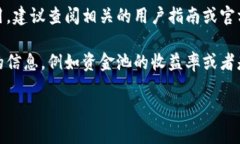 要查看TP钱包（TokenPocket）中的资金池交易数量，