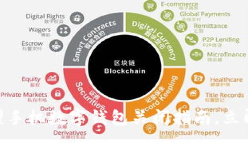 2025必看：荣耀手机数字钱包关闭指南，立即掌握操作技巧