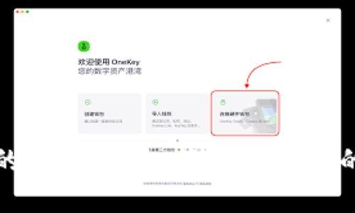 如果您在使用TP钱包时遇到无法更新的情况，可能是由几个不同因素造成的。下面我们将详细分析可能的原因，并提供一些解决方案。

一、网络连接问题
首先，确保您的设备连接到了稳定的互联网。如果网络信号弱或不稳定，TP钱包就可能无法完成更新。您可以尝试在不同的网络环境下更新，或者重启路由器以确保网络畅通。

二、应用程序缓存问题
应用程序的缓存数据可能会导致更新失败。您可以尝试清除TP钱包的缓存，方法是进入设备的设置，找到应用管理，然后选择TP钱包进行清缓存的操作。之后重新启动应用，查看是否能成功更新。

三、设备兼容性
不同版本的TP钱包有时会对设备的操作系统版本提出要求。如果您的手机系统版本过低，可能会导致更新失败。建议检查一下您的设备是否符合TP钱包的最低系统要求，并确认您的系统是否需要更新。

四、存储空间不足
更新应用程序需要一定的存储空间。如果您的设备存储空间不足，更新也会中断。您可以检查并清理不必要的文件或应用程序，以释放出足够的存储空间进行更新。

五、应用程序版本问题
有时，TP钱包的新版本可能会遇到与老版本不兼容的问题。在这种情况下，您可能需要卸载旧版本，然后直接从应用商店下载并安装最新版本。请务必做好备份，以免丢失重要数据。

六、权限设置问题
某些情况下，TP钱包的权限设置可能会限制其进行更新。请检查设置中该应用的权限，确保它有网络、存储等必要的访问权限。如果权限设置不当，也会导致更新失败。

七、服务器问题
最后，TP钱包的更新也可能受到钱包服务器的影响。如果服务器正在维护或出现故障，更新将无法进行。建议您访问TP钱包的官方网站或官方社交媒体平台，以获取与服务器状态相关的信息。

解决方案总结
综上所述，如果TP钱包无法更新，您可以按照以下步骤逐一排查并解决问题：
ul
    li检查网络连接并确保网络稳定。/li
    li清除TP钱包的缓存数据。/li
    li确认设备的操作系统版本是否符合要求。/li
    li检查设备存储空间，确保有足够的空间。/li
    li考虑卸载旧版本，重新安装新版本。/li
    li检查应用权限设置。/li
    li关注TP钱包的服务器状态。/li
/ul

希望以上信息能够帮助您解决TP钱包更新的问题。如果您仍然无法解决，请联系TP钱包的客服支持，获取更专业的帮助。