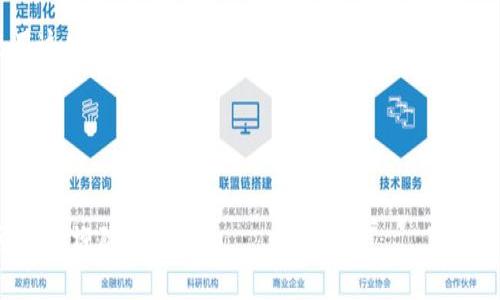 区块链钱包是数字货币交易和存储的重要工具，了解如何访问和使用它们是每个加密货币用户的基本技能。下面我们将详细介绍区块链钱包入口的位置和相关信息。

区块链钱包简介

区块链钱包可以被理解为一种存储数字货币的工具。它使用户能够接收、发送和管理他们的加密货币资产。与传统银行账户不同，区块链钱包的工作原理基于去中心化的区块链技术，确保交易的透明性和安全性。

在学习如何找到区块链钱包入口之前，我们首先需要理解不同类型的钱包：热钱包和冷钱包。热钱包是连接到互联网的数字钱包，使用方便，适合日常交易；而冷钱包则是离线存储，安全性较高，适合长期投资。

区块链钱包入口的位置

要找到区块链钱包的入口，用户首先需要确定使用的数字货币种类，例如比特币、以太坊等。每种加密货币都有相应的官方钱包和第三方钱包选择，可以通过官方网站或应用商店下载。

通常，寻找钱包入口的步骤如下：

ol
    listrong访问官方网页：/strong绝大多数加密货币都有官方网站，用户可以通过这些网站找到他们的官方钱包入口。例如，比特币的官方网站是bitcoin.org，而以太坊的官方页面则是ethereum.org。/li
    listrong下载钱包应用：/strong在应用商店（如Google Play Store或Apple App Store）中搜索并下载适合自己需求的钱包应用。确保应用是官方发布的，以避免安全风险。/li
    listrong使用网页钱包：/strong某些钱包提供基于网页的服务，用户可以直接通过浏览器访问，无需下载应用程序。这类钱包的进入路径通常在其官方网站上明确列出。/li
    listrong查找推荐和评价：/strong在选择第三方钱包时，可以参考其他用户的使用评价和推荐，选择安全性和用户体验较好的钱包。/li
/ol

钱包的设置和使用

找到钱包入口后，接下来的步骤是设置自己的钱包账户。在这一步骤中，用户需要注意以下几点：

ol
    listrong账户注册：/strong大多数钱包需要用户创建一个账户，填写相关信息。此外，务必设置强密码以确保账户安全。/li
    listrong备份助记词：/strong许多钱包会给用户一组助记词，这是一种用于恢复钱包的安全措施。务必保护好这些助记词，不要与他人分享。/li
    listrong科学设定安全问题：/strong某些钱包还会要求用户设置安全问题，以增加额外的保护层。/li
/ol

区块链钱包的安全性

安全性是使用区块链钱包时需要特别关注的因素。尽管区块链技术本身具有一定的安全性，但钱包的安全性仍然取决于用户的操作。

用户可通过以下方式增强钱包的安全性：

ul
    listrong启用两步验证：/strong许多钱包提供两步验证功能，这进一步增加了账户的安全性。/li
    listrong保持软件更新：/strong定期更新钱包软件以修复可能存在的安全漏洞。/li
    listrong使用公安网络：/strong尽量在安全的网络环境下进行交易，避免在公共Wi-Fi下访问钱包。/li
/ul

结论

区块链钱包作为数字货币交易的重要工具，懂得如何找到并安全使用它们，将帮助用户更好地管理加密资产。随着加密货币市场的不断发展，区块链钱包的种类和功能也在不断演进。

希望本篇文章能够帮助那些寻找区块链钱包入口的用户，帮助他们安全地访问和使用这项技术。在实际应用中，用户还需不断学习和适应新的安全措施，以保护自己的财产安全。

相关关键词
区块链钱包, 数字货币, 加密资产, 钱包安全/guanjianci 

希望以上信息能帮助您更好地理解区块链钱包的入口和使用方法！如果有进一步问题，欢迎随时询问。
