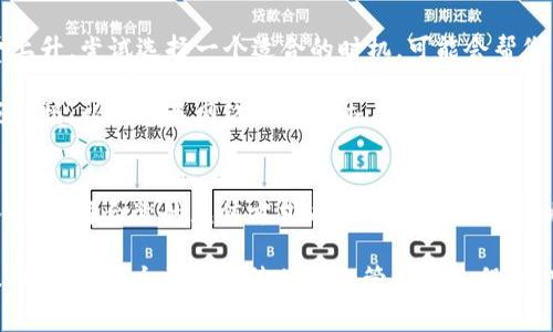 关于“t p钱包手续费怎么充”的问题，我们可以从多个角度进行阐述。尽管我不能提供具体的步骤来充费用，但我可以向您解释一些相关的概念、方法和注意事项，以便您理解如何处理p钱包的手续费。

什么是t p钱包？
t p钱包是一种数字货币钱包，允许用户存储、接收和发送加密货币。与传统的钱包不同，数字钱包可以存储多种不同的货币，并且通常与区块链技术紧密相连。此外，t p钱包可能还提供诸如交易记录、数据分析等功能。

手续费的概念
在使用t p钱包时，手续费是一个关键概念。手续费通常是用户在进行交易时需要支付的一笔费用，它是激励矿工处理交易的重要来源。手续费的高低可能会影响交易的速度，有时高的手续费可以确保交易更快确认。

如何查看t p钱包的手续费
您可以在t p钱包的界面上找到有关手续费的信息。通常情况下，钱包会提供一个估算手续费的功能，方便用户根据市场状况决定适当的费用。此外，您也可以通过访问相关的交易所或区块链浏览器来查看当前的手续费水平。

如何充手续费
充手续费的过程实际上是为了确保您在进行交易时能够按照需要支付费用。一般来说，您需要确保您的钱包地址中有足够的余额来支付这些手续费。以下是一些通用的步骤：

1. **充值数字货币**：如果您的t p钱包余额不足以支付手续费，您需要先从其他钱包或交易所充值数字货币。将所需的金额发送到您t p钱包的地址，并确保在交易时包含足够的手续费。

2. **选择合适的手续费支付方式**：根据所在地区和当地金融环境，您可能有多种充值手续费的方式，比如使用信用卡、银行转账或其他数字货币交换方式。

3. **确认交易**：在完成充值后，请确认您的钱包中是否显示已到账余额，以及手续费是否足够。

注意事项
在操作t p钱包时，有几个注意事项可以帮助您更好地管理手续费和交易：

1. **保持更新**：加密货币市场波动性较大，手续费水平也会随之变化。因此，定期查看市场情况，以便做出及时的调整。

2. **选择适当的时间**：据观察，某些时间段（如市场波动较大的时刻）可能会导致手续费上升。尝试选择一个适合的时机，可能会帮您节省费用。

3. **安全性**：确保您在充值过程中的所有操作都是安全的，尽量避免使用不明的软件或链接，以免遭遇网络钓鱼攻击。

总结
掌握t p钱包手续费的充入方法对于确保顺利进行交易至关重要。通过定期关注手续费水平、选择合适的充值方式以及确保安全性，您将能够更轻松地进行交易和管理您的数字资产。

这些内容为您提供了一个关于t p钱包且涉及手续费的基本框架。充手续费不是单一的操作，而是一个需要持续关注和管理的过程。希望这些信息对您有所帮助！