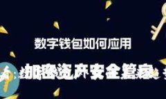 2025必看：数字钱包外卖的