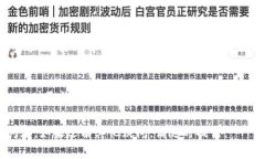 关于TP钱包复制地址的提示