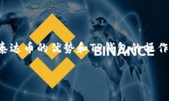 在近年来，数字货币的流