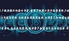 TP钱包是一款广泛使用的数