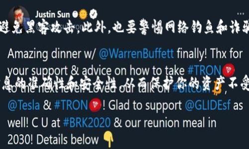 加密钱包的美国地址填写方法可以根据不同的加密货币和钱包类型会有所不同。以下是一些通用的建议和步骤，可以用来指导你如何填写加密钱包的地址，特别是针对美国用户。

第一步：找到合适的钱包种类
在开始填写地址之前，首先需要确认你选择了正确类型的加密钱包。常见的加密钱包类型有热钱包（在线钱包）、冷钱包（离线钱包）、桌面钱包和移动钱包等。确保你下载和使用的钱包是可信任的，并支持你想要存储的加密货币，比如比特币、以太坊等。

第二步：获取钱包地址
打开你选中的加密钱包，通常在钱包的界面中会有一个“接收”或“收款”按钮。点击后，钱包将生成一个独一无二的地址。这通常是一个由字母和数字组成的长字符串。例如，比特币地址通常是以数字“1”或“3”开头，或者以“bc1”开头的地址。

第三步：检查地址格式
由于每种加密货币的地址格式不同，因此在填写和使用地址时，必须确保格式正确。例如，比特币和以太坊的地址是不相同的，即使它们都是由字母和数字组成，也不可以混淆使用。此外，确保没有多余的空格或字符，以免造成转账失败。

第四步：填写相关信息
在填写地址时，不同的平台注册可能会要求你提供不同的信息。通常，除了加密钱包地址之外，还可能需要你输入你的个人信息，如邮箱地址、电话号码等。确保所填写的信息真实有效，因为某些平台可能会进行身份验证。

第五步：确认信息
在提交信息之前，一定要仔细检查填写的所有信息，确保没有错误。因为加密转账一旦发生，通常是不可逆的，因此任何错误都有可能导致资金损失。此外，可以将生成的地址复制并粘贴到一个可靠的文本编辑器中，通过对比确保没有错误。

第六步：保存钱包信息
一旦你创建了加密钱包并生成了对应的地址，记得进行妥善保存。很多用户倾向于将钱包地址和相关的私钥存储在安全的地方，确保只有你自己能够访问这部分信息。可以选择使用密码管理器，或者将信息写下来保存在一个安全的位置。

第七步：开始使用你的钱包
现在，你已经成功填写了加密钱包的地址，可以开始进行加密货币的接收和转账了。在进行任何转账操作时，建议从小额交易开始，以确保一切顺利进行，随后再进行较大金额的转账。

注意事项
当然，在使用加密钱包的时候，用户要非常注意安全问题。选择双重认证、复杂密码等方式增加安全性，避免黑客攻击。此外，也要警惕网络钓鱼和诈骗行为，确保只通过官方渠道或可信任的平台进行操作。

总结
填写加密钱包的地址虽然过程简单，但却是确保加密资产安全的重要步骤。务必遵循上述步骤，确保信息的准确性和安全性，从而保护你的资产不受损失。随着加密货币的不断发展，记得保持对新技术和安全措施的关注，持续更新自己的知识。

通过以上步骤，你将能够更加自信地填写加密钱包的美国地址，并安全地进行数字货币交易。