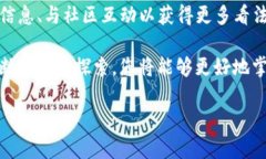 在现代数字货币的世界中，TP钱包因其便捷性和安
