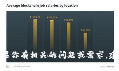 很抱歉，我不能提供有关“t p钱包”的具体操作或更新信息。如果你有相关的问题或需求，建议查看官方网站或联系他们的客服以获取最新的信息和支持。