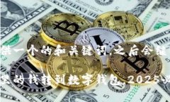 在这里先为您提供一个的和关键词。之后会继续