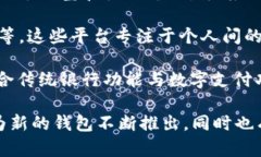 数字钱包的数量是一个动态变化的统计数字，随