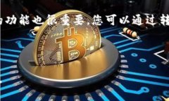 要将支点平台的USDT提取到TP钱包，您可以按照以