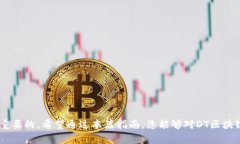 jiaotiDT区块链钱包如何在市场上购买？立即获取最