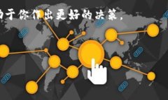 在今天的数字时代，选择一个安全可靠的钱包进