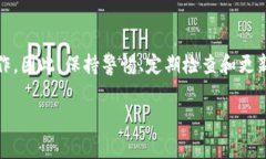 如何设置钱包加密：确保