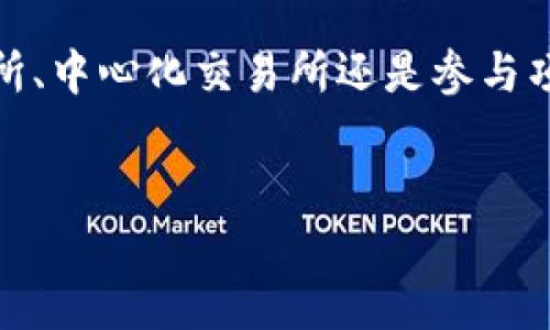 ABT币（ArcBlock Token）主要存在于Ethereum（以太坊）网络及其支持的ERC-20标准上。因此，若您想在TP钱包中查看或管理ABT币，您需要确保您选择的是Ethereum网络。

以下是一些具体的操作步骤，帮助您在TP钱包中找到和管理ABT币：

在TP钱包中添加ABT币的步骤

1. **打开TP钱包**：首先，确保您已经下载并安装了TP钱包应用，并成功登录。

2. **选择网络**：在钱包界面中，确保切换到Ethereum网络。通常在钱包页面的顶部可以找到网络选择菜单。

3. **添加代币**：在Ethereum网络中，寻找“添加代币”或“管理代币”的选项。在弹出的界面中，您可以通过手动输入ABT的合约地址来添加代币。

4. **输入合约地址**：您需要输入ABT币在Ethereum网络上的合约地址，通常可以在区块链浏览器（如Etherscan）上找到。确保地址输入正确，以免出现损失。

5. **确认添加**：完成所有必需的步骤后，确认添加代币。此时，您应该能够看到自己的ABT余额以及相关的交易记录。

如何获取ABT币

如果您正在寻找获取ABT币的方法，这里有几种常见的方式：

1. **去中心化交易所（DEX）**：ABT币通常可以在一些去中心化交易所交易，您可以通过与其他加密资产进行交易来获取ABT币。在选择DEX时，请确保它支持您要交易的资产。

2. **中央交易所（CEX）**：许多主流的中心化交易所也支持ABT币，您可以通过在这些平台中购买、交易来获取。

3. **参与项目生态**：某些项目会通过空投或激励措施来分发ABT币，因此保持关注官方公告也是一个不错的选择。

ABT币的使用场景

ABT币具有多种使用场景，以下是一些关键点：

1. **支付费用**：在ArcBlock生态系统中，使用ABT币可以支付事务处理的费用。此外，用户在使用该平台的各种服务时也可以使用ABT作为支付手段。

2. **参与生态系统**：持有ABT币的用户可以参与到ArcBlock生态的各种活动中，包括Governance（治理）、Staking（质押）等，这不仅能增加用户的互动体验，还能在一定程度上提升收益。

3. **获取资源**：使用ABT币，用户能够获取ArcBlock平台提供的各种服务和资源，包括计算能力、存储资源等。

对ABT币的未来展望

随着区块链技术的不断发展，ABT币的未来也值得期待。随着越来越多的企业和用户开始关注去中心化的应用，ABT币作为ArcBlock平台的重要组成部分，有着良好的发展潜力。

此外，ArcBlock团队不断进行技术创新和产品迭代，这可以进一步推动ABT币的应用范围以及价值表现。因此，在评估ABT币时，用户应当关注其技术进展及行业动态。

总之，ABT币在TP钱包中是在Ethereum网络中进行管理的，并且它通过多种方式可以获取到。无论是通过去中心化交易所、中心化交易所还是参与项目生态，用户都能够找到合适的方式进入这一市场。同时，随着区块链技术的发展，ABT币的使用场景和价值将持续增长。

ABT币, T P钱包, Ethereum网络, 加密资产/guanjianci
2025必看：如何在TP钱包中管理ABT币 - 立即获取实用指南