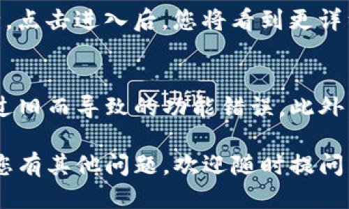 要查询TP钱包中的持币数量，您可以按照以下步骤进行操作：

步骤一：打开TP钱包
首先，找到并打开您手机中的TP钱包应用程序。如果您还没有安装，可以去应用商店进行下载并安装。

步骤二：登录您的账户
在应用程序打开后，您需要输入您的账户信息进行登录。如果您尚未注册，请按照提示完成注册过程。

步骤三：进入资产管理页面
登录后，您会看到主界面。在主界面上，通常会有一个“资产”或“钱包”选项，点击该选项以进入资产管理页面。

步骤四：查看持币数量
在资产管理页面，您将能够看到您拥有的各种数字货币的列表。在每种货币的旁边，会显示您持有的数量。例如，您可以查看比特币、以太坊等不同币种的持有数量。

步骤五：切换不同的币种
如果您想查看特定币种的持币数量，您可以在资产页面选择该币种，点击进入后，您将看到更详细的信息，包括持有数量、最近的交易记录等。

注意事项
在使用TP钱包时，确保您的应用程序是最新版本，以避免由于版本过旧而导致的功能错误。此外，保护好您的账户安全，确保密码和私钥不外泄。

以上就是查询TP钱包中持币数量的步骤。希望对您有所帮助！如果您有其他问题，欢迎随时提问。