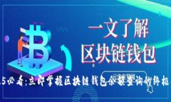 2025必看：立即掌握区块链