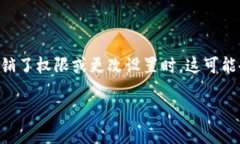 如何找回TP钱包中的TOKEN权
